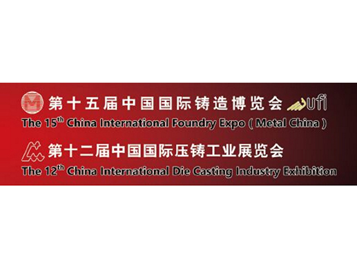 La Expo Internacional de Fundry de 15 años de China (China de metal)