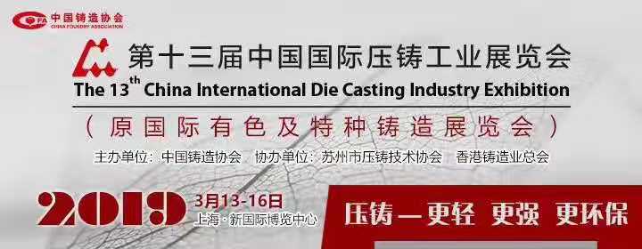 La 13a Exposición Internacional de Casting de China